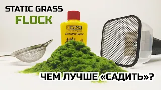 Static grass for diorama - what is the best way to plant a flock? (ENGLISH Subtitles)