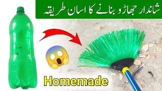 How to Make Plastic Broom Stick with Bottle | Ghar Par Plastic Ki Jharo Banane Ka Tariqa