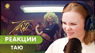 Реакция на ANIKV feat. MAYOT - Таю