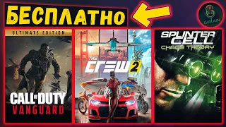 ПОЛУЧАЕМ ИГРЫ БЕСПЛАТНО: UPLAY, ACTIVISION | ХАЛЯВА 2021