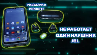 Не работает один беспроводной Bluetooth наушник JBL