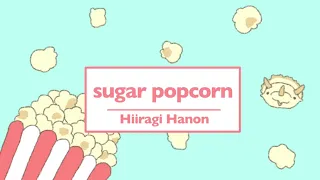 「sugar popcorn」【フリーBGM】【かわいいBGM】