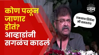 Jitendra Awhad Navi mumbai Speech | संविधान बदलण्यासाठी 400 जागा, आव्हाडांची जोरदार टीका