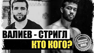 ❌БОЙ ОТМЕНЕН! Тимур Валиев - Марк Стригл I UFC on ESPN 15 I Диванная аналитика I КТО КОГО?