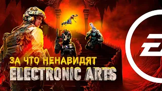 ТЁМНАЯ СТОРОНА EA