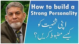 How to build a strong personality? | Urdu | | Prof Dr Javed Iqbal |