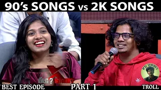 Neeya Naana Full Episode 90s Love Vs 2k Love | 90s Songs Vs 2k Songs | BEAUTIFUL | PART 1 | TROLL |