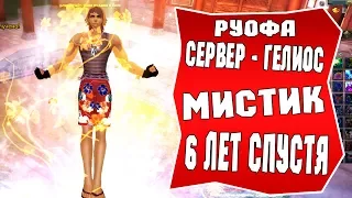 Жизнь после перерождения в Perfect World на РУОФЕ