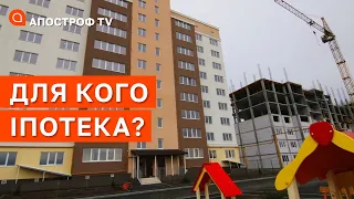 ДОСТУПНА ІПОТЕКА з 1 жовтня! Уряд запускають перший етап програми