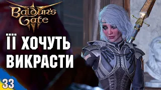 Адепти Абсолюту хочуть викрасти Клірика Селуне №33 Baldur's Gate 3 проходження українською