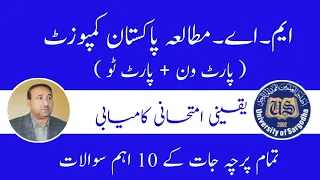 MA Pak Study Important subjective Questions || ایم اے مطالعہ پاکستان اہم سوالات ||Guess ma pak study