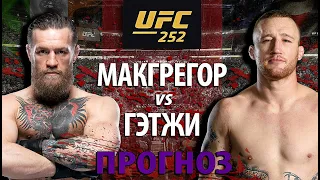 Дождались! UFC 257: Конор Макгрегор против Джастина Гэтжи. Кто кого отправит в нокаут? Разбор.