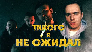 Макс Корж - Психи попадают в топ [РЕАКЦИЯ/ОБЗОР]