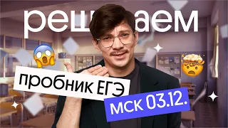 Решение московского пробника от 3 декабря | ЕГЭ 2024 по математике | Эйджей из Вебиума