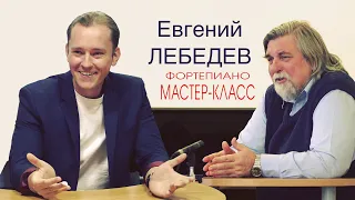 Мастер-класс Евгения Лебедева. Ведущий Валерий Гроховский / Evgeny Lebedev Master Class