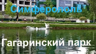 Гагаринский парк. Симферополь. Как провести выходной?