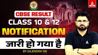 CBSE Result Class 10 and 12th Notification Out ?🔥| CBSE Result Latest News Today | CBSE Result 12th