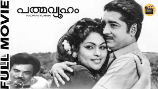 Padmavyooham |Superhit Malayalam Full Movie | Prem Nazir| Sukumari | Adoor Bhasi | Central Talkies