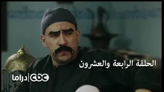 مسلسل الكبير أوي الجزء 3 - الحلقة 24