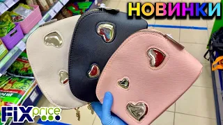 Новинки в Фикс Прайс 😱🔥Шикарные товары👍🛍Обновление почти каждого отдела🛒🏺Обзор и цены