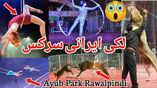 Lucky Irani Circus 2022  || Lucky Irani Circus Show || Lucky Irani Circus Full Show