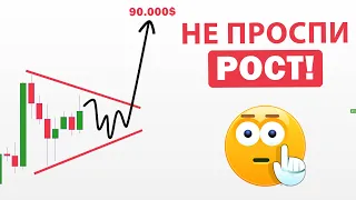 🚨BITCOIN: ПРЕДУПРЕЖДАЮ! ПАМП НАЧНЁТСЯ в любую секунду! Прогноз Ethereum (ETH). Криптовалюта. Биткоин