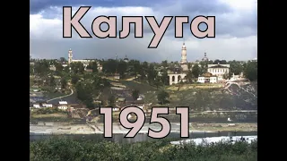 Калуга в 1951 году,повседневная жизнь города(в цвете,со звуком)/Kaluga overview 1951(Ai vid w/sound)