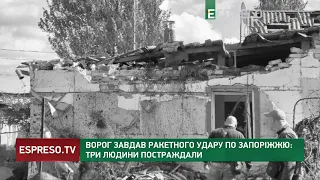 Ворог завдав ракетного удару по Запоріжжю: три людини постраждали