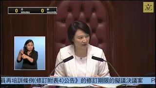 立法會會議 (2020/05/20) - II. 陳凱欣議員就附屬法例提出的議案-延展附屬法例修訂期限的擬議決議案(第一部分)