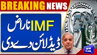 BREAKING!! | Another Demand Of IMF | Govt In Trouble | Dunya News