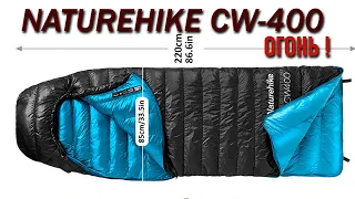 Большой пуховый спальный мешок Naturehike CW400 для походов в лес и горы