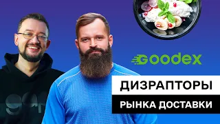 Goodex — Как за 2 недели создать стартап на $15 млн | Foodex24