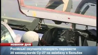 Росія перебазовує до Криму 20 винищувачів Су-27, — ЗМІ