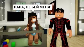 Нашла ЗЛОГО ПАПУ в Брукхейвен РП Роблокс! Ищу папу в Brookhaven RP Roblox (Смешная история)