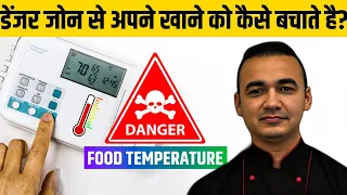 What is Danger Zone in Food Temperature | HACCP | Cross Contamination | Food Safety Training Program