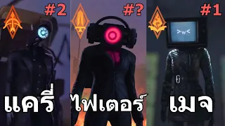 10 อันดับตัวละครฝั่งพันธมิตรที่เทพที่สุด Skibidi Toilet EP.61!!