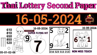 Thai lottery new second full Hd paper 16-05-2024 / thailand lottery new second paper