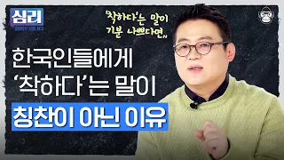 대한민국에선 호의가 계속 되면 호구? 타인의 부탁을 거절할 수 없을 때 대처하는 방법 [심리읽어드립니다] | 김경일 심리학자