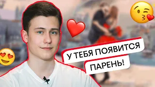 Зик Шереметьев: Что делать девушкам, чтобы познакомиться с парнем