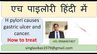 H pylori : Symptoms, diagnosis and treatment in Hindi, Dr Vikas Singla