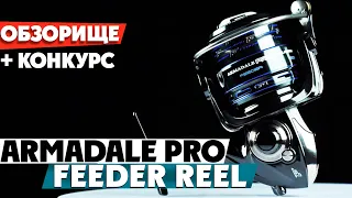 🔝 ОБЗОРИЩЕ - катушка Flagman Armadale Pro Feeder Reel! Топовая серия катушек для фидерной ловли!