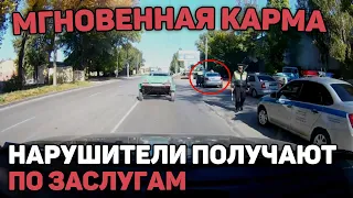 Мгновенная Карма👮‍♂️Нарушители получают по заслугам#1