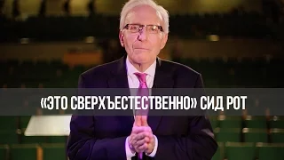 «Это сверхъестественно!»: Откровение о Славе Божьей. В студии Девид Герцог (663)