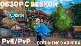 СБАЛАНСИРОВАННАЯ КЛАССИКА? ORION PW 1.3.6 / ОБЗОР СЕРВЕРА