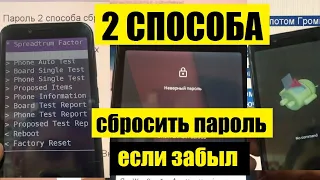 BQ 5060L Basic Сброс пароля Hard reset 2 способа