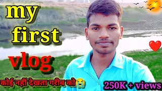 MY FIRST VLOG ❤️ ll MY FIRST VLOG ON YOUTUBE ll maurya ji vlog