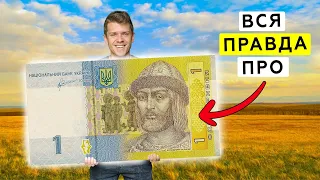 Що приховують наші гроші? Дійсно цікаві факти про гривню!