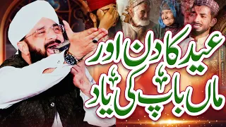 Emotional Bayan Eid Par Maa Baap Ki Yaad Imran Aasi 2024/By Hafiz Imran Aasi Official 1 9/4/2024