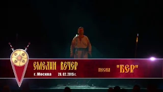 Николай Емелин ~ Бер.mp4