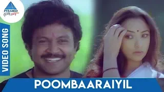 En Uyir Kannamma Tamil Movie Songs | Poombaaraiyil Video Song | Ilayaraaja